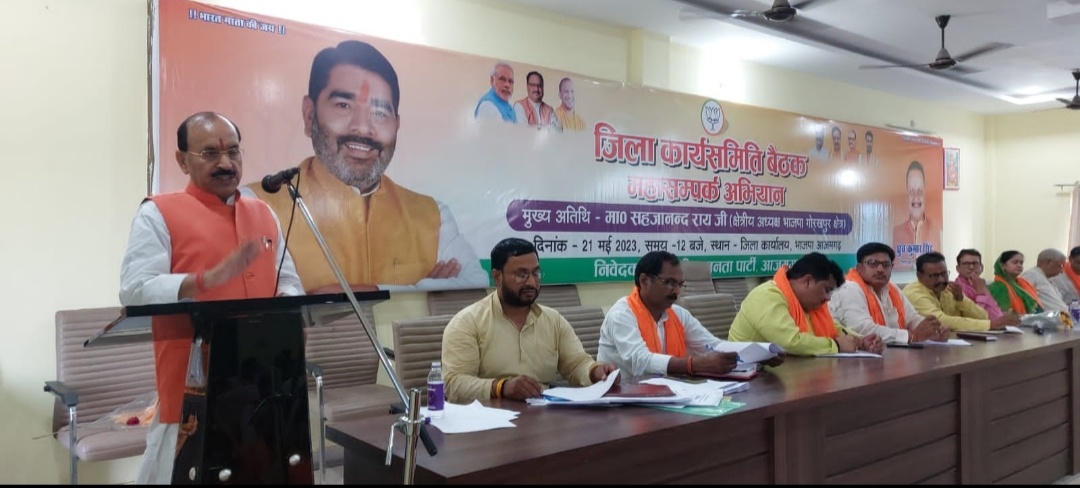 भारतीय जनता पार्टी जिलाध्यक्ष आजमगढ़ सदर ध्रुव सिंह की अध्यक्षता में रविवार को जिला कार्यालय पर जिला कार्यसमिति बैठक सम्पन्न हुई 