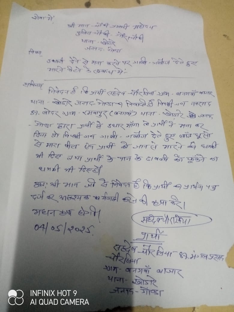 उधारी ना देने पर मारपीट पर उतारू हुआ दबंग जान से मार देने की धमकी के साथ-साथ गिमटी को फुंकवा देने की धमकी देते हुए पुलिस के डर से हुआ फरार।
