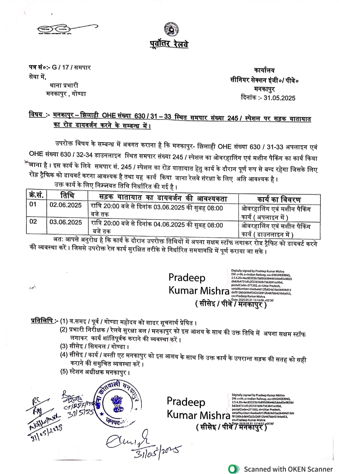 मनकापुर झिलाही रेलवे फाटक पर दो दिन का काम 2 और 3 जून की रात 8 बजे से अगली सुबह 8 बजे तक यातायात डायवर्ट रहेगा।