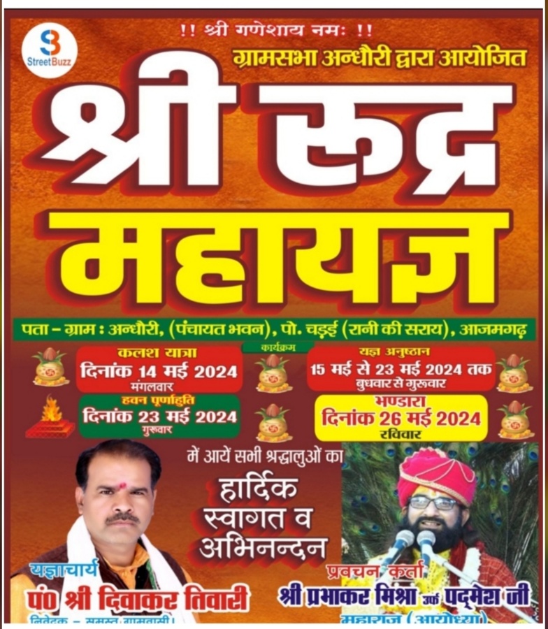 आजमगढ़::रानी की सराय के अंधौरी  (पंचायत भवन) गाँव पर श्री रुद्र महायज्ञ 14 मई  को आयोजित होगा 